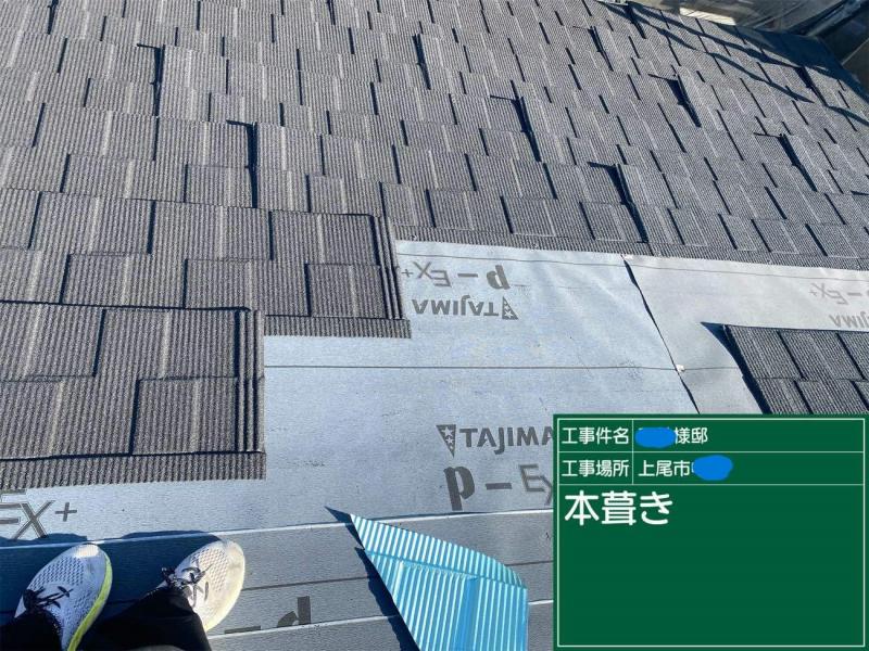 屋根カバー工法防水紙本体施工セネター