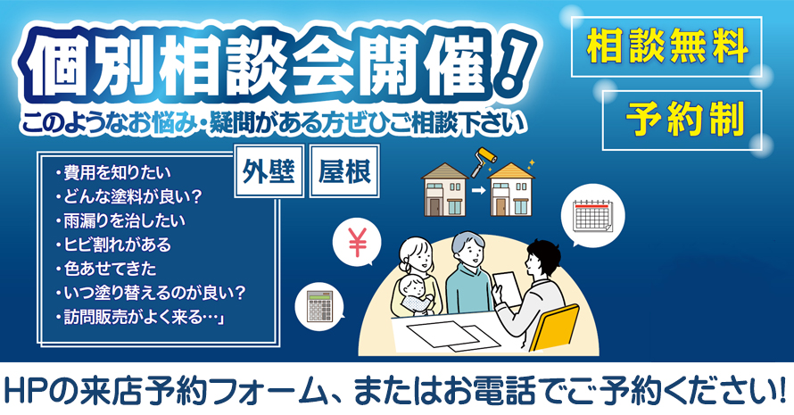 外壁屋根リフォーム相談会　上尾市泉台　ガイソー上尾店にて