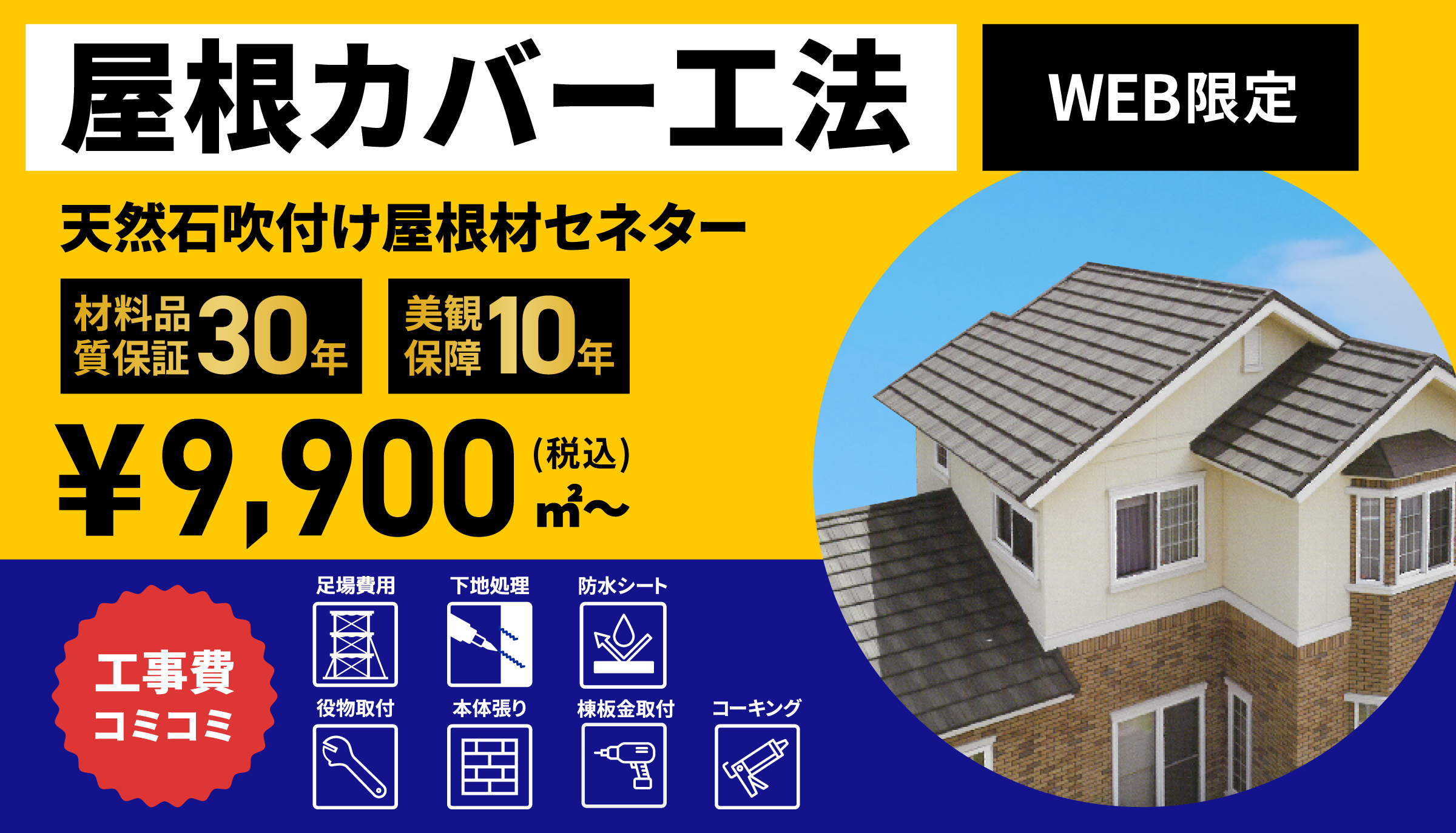 屋根カバー工法 セネター